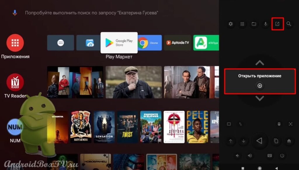 скріншот екрана програми Android Remote додавання програми