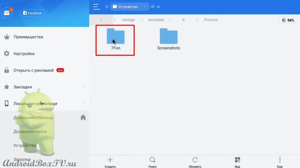 screenshot of the main screen of the ES File Explorer application folder selection “7FON”