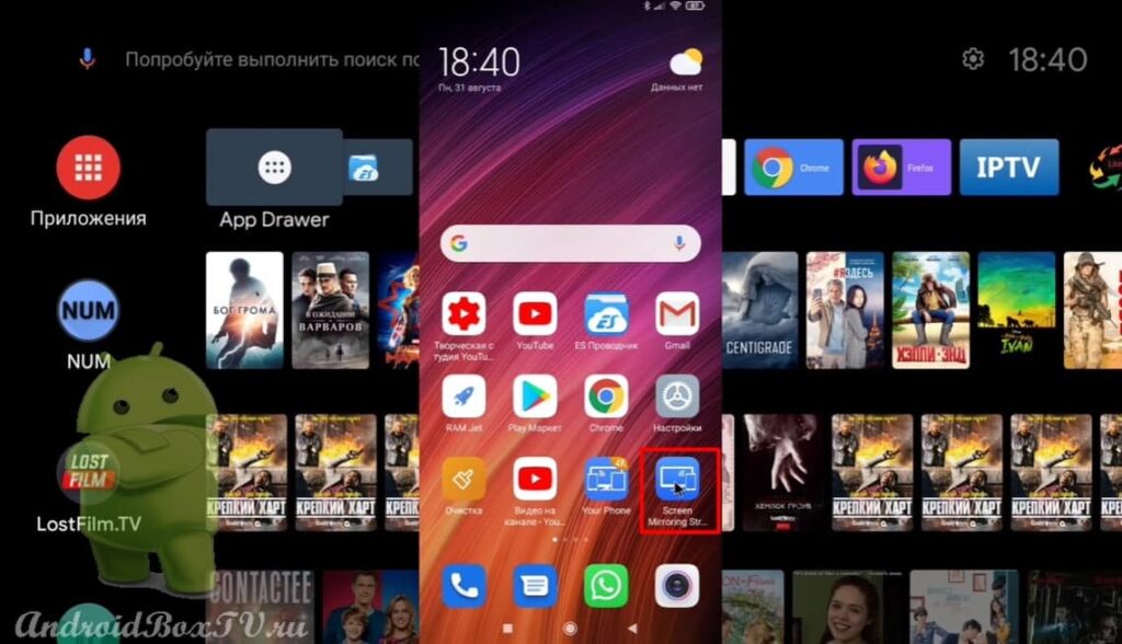 скриншот главного экрана устройства подключение телефона вход в приложение “Screen Mirroring”