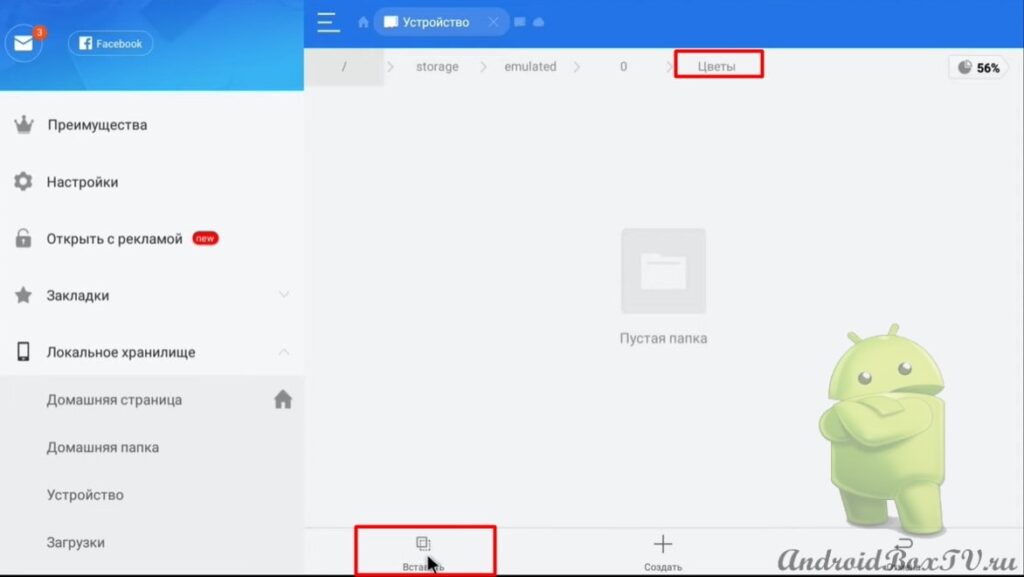 скриншот главного экрана  приложения ES Проводник вставка картинок