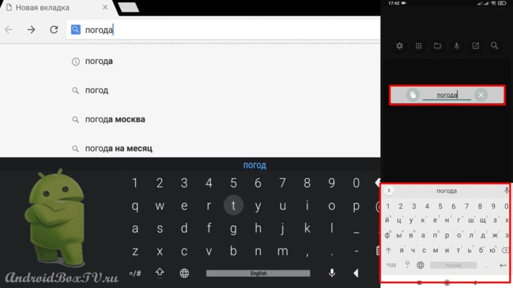 screenshot of the Android Remote application screen call the keyboard on the smartphone