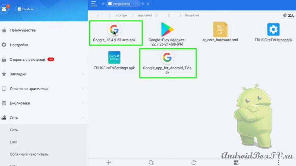 screenshot of ES app screen explorer voice search download files
