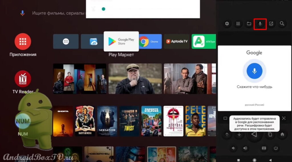 скріншот екрана програми Android Remote голосовий пошук