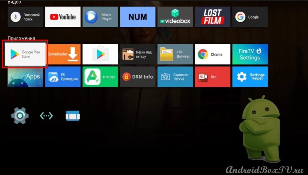 скриншот экрана устройства заход в Google Play Store