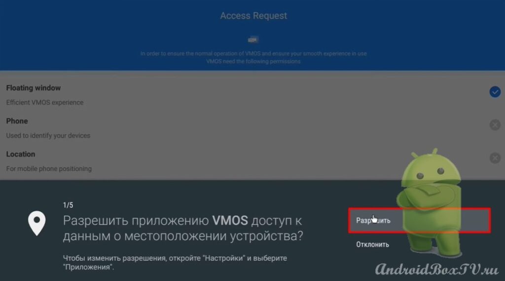 скриншот экрана устройства открытие приложения VMOS разрешение на доступ