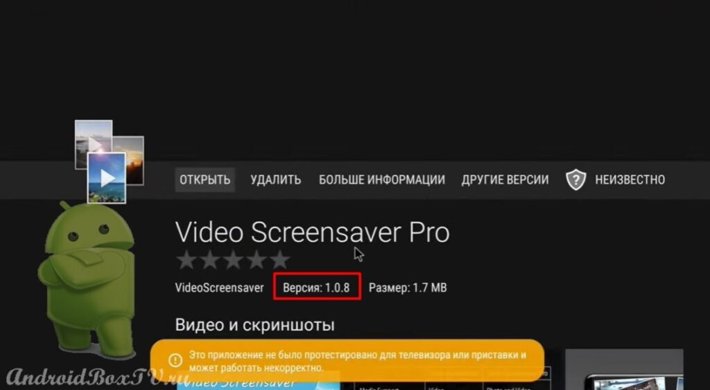 скриншот главного экрана приложения Aptoide TV скачивание приложения видео заставки