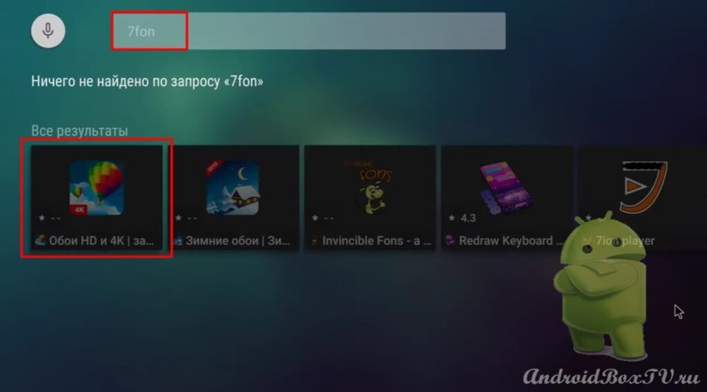 скріншот головного екрана програми Aptoide TV скачування програми картинок для заставки