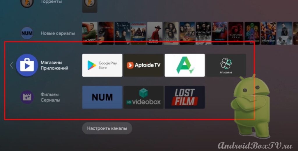 скриншот главного экрана устройства добавленные каналы на главном экране 