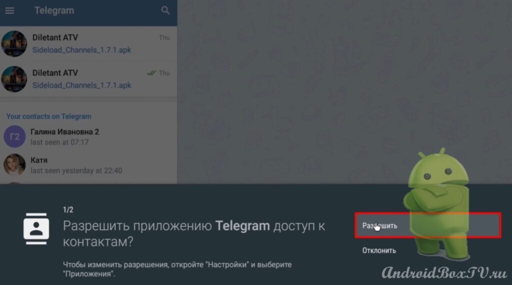 скриншот экрана приложение телеграм разрешение доступа к контактам