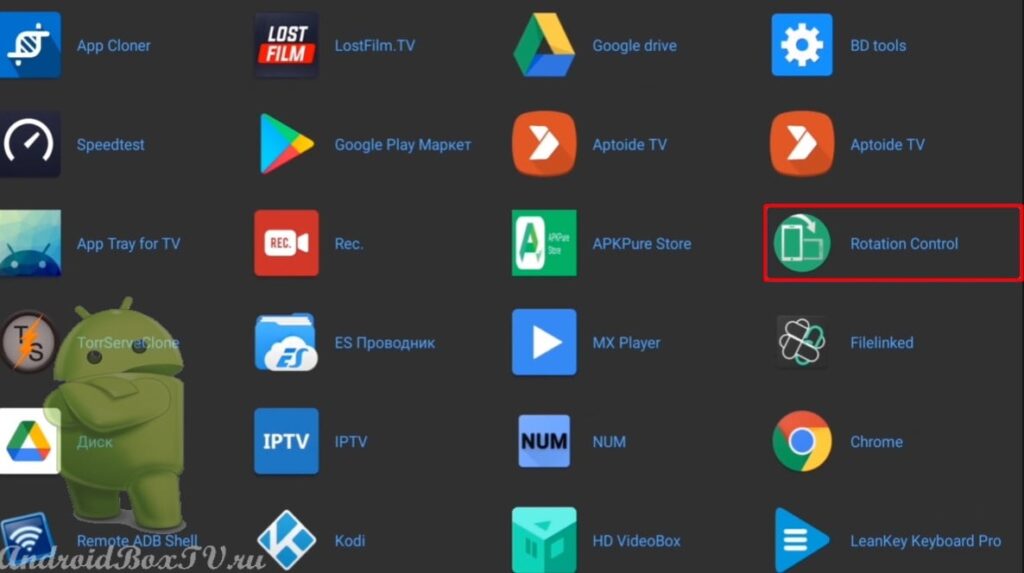 скриншот экрана приложения Mi Box Button Remapper выбор приложения для переназнгачения