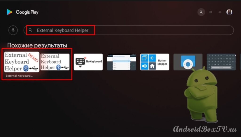 скриншот главного экрана приложения Play Маркет поиск клавиатуры демоверсия и версия про