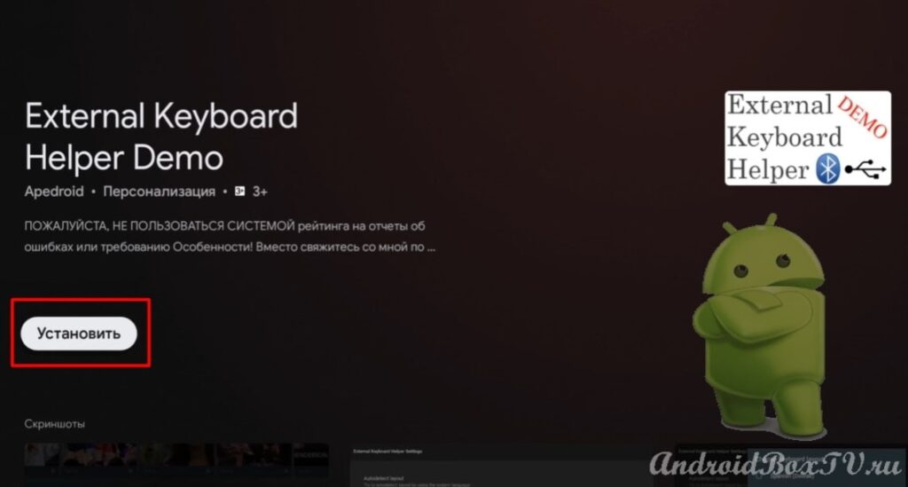 скріншот головного екрана програми Play Маркет пошук клавіатури встановлення демоверсії