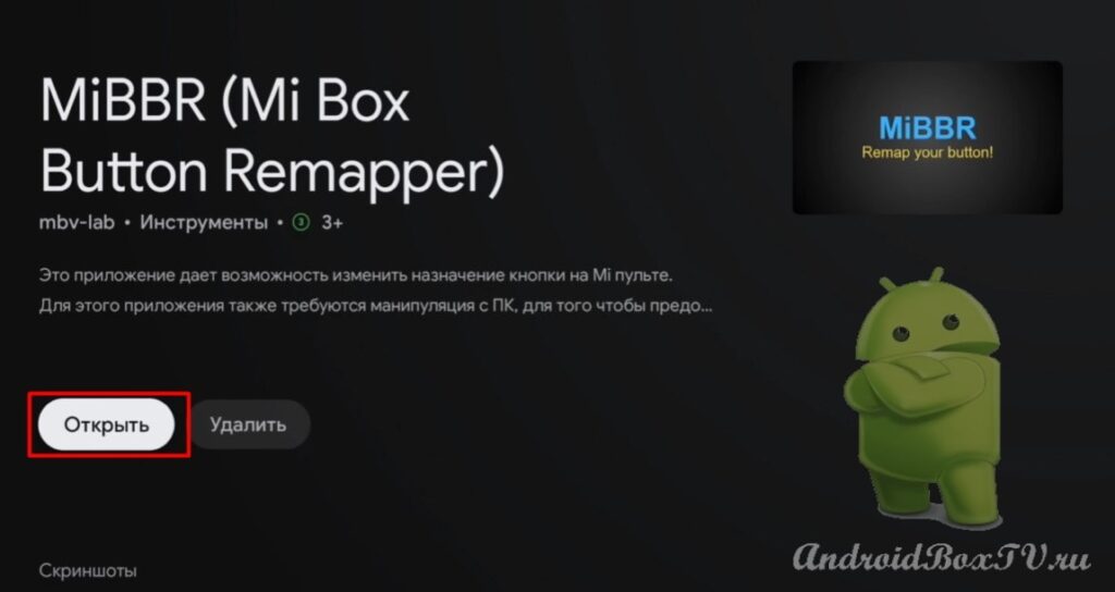 screenshot of the play market application screen opening the downloaded application Mi Box Button Remapper