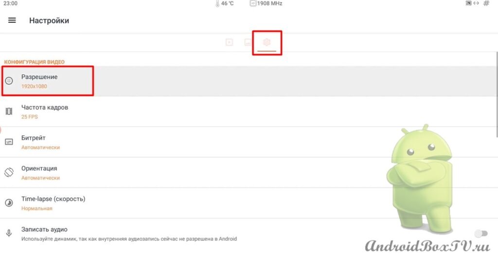 скриншот экрана приложение AZ Screen Recorder переход в настройки выбор разрешения