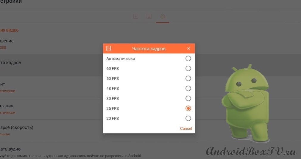 скриншот экрана приложение AZ Screen Recorder переход в настройки выбор частоты кадров