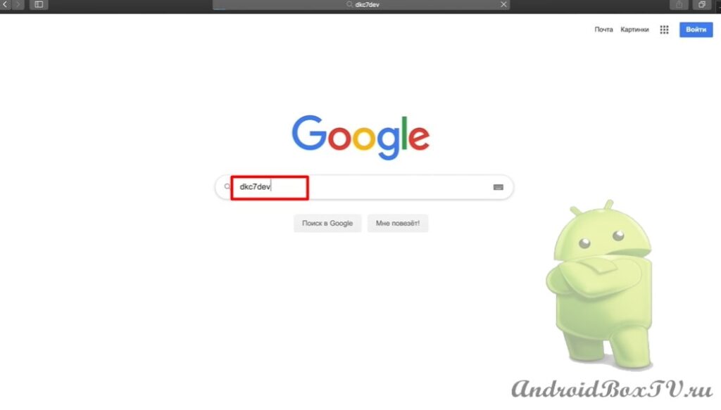 android tv screenshot google search text input dkc7dev