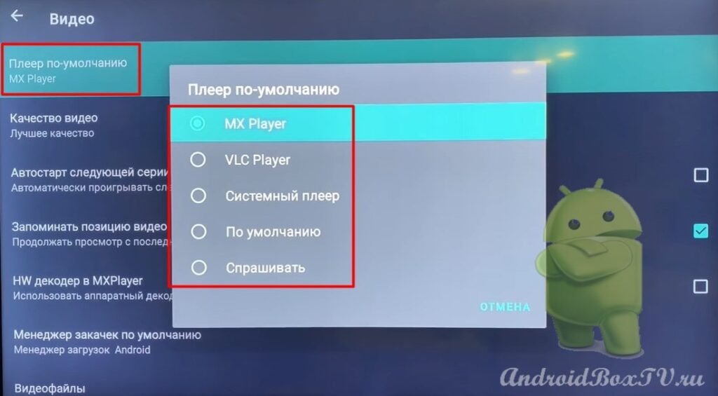 screenshot android tv application HD VideoBox settings player selection for watching movies