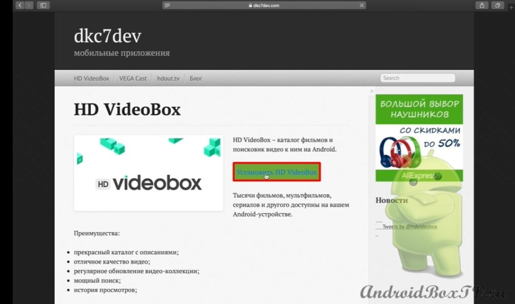 скриншот экрана андрод тв установка приложения HD VideoBox