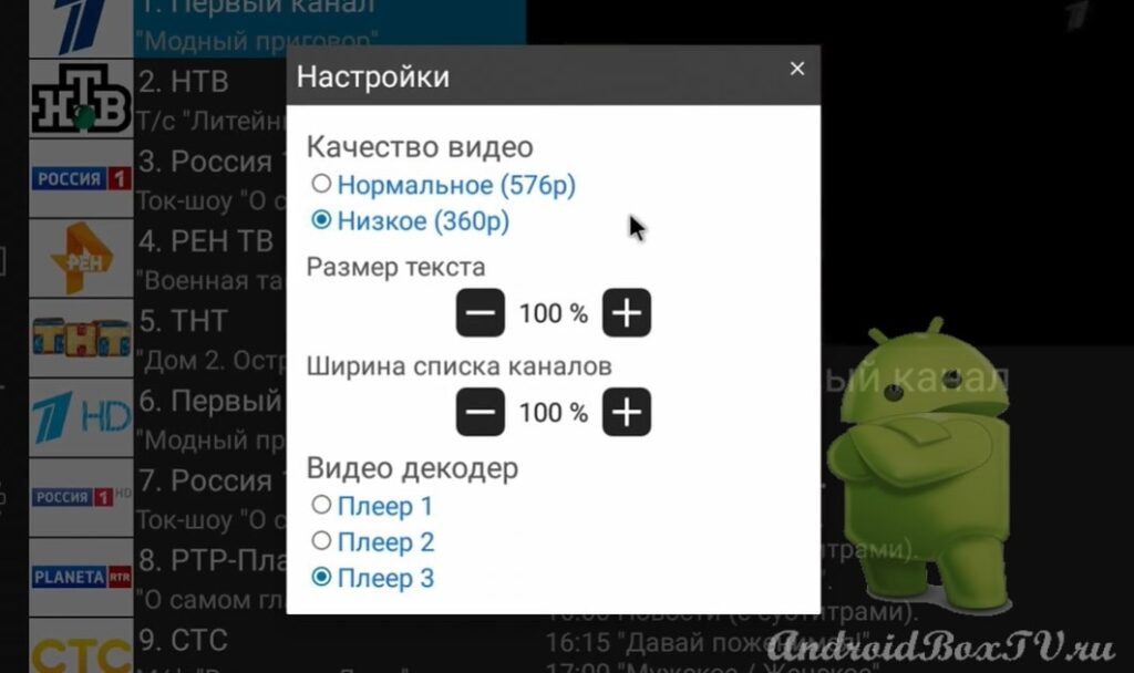 скриншот экрана андроид тв приложение ParomTV раздел настроек функции