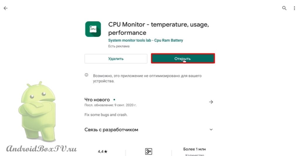 скриншот экрана андроид тв установка приложения Cpu Monitor открытие