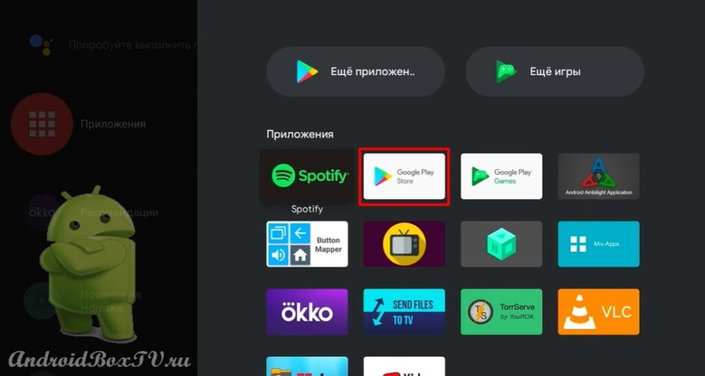 скриншот экрана андроид тв переход в Play Маркет