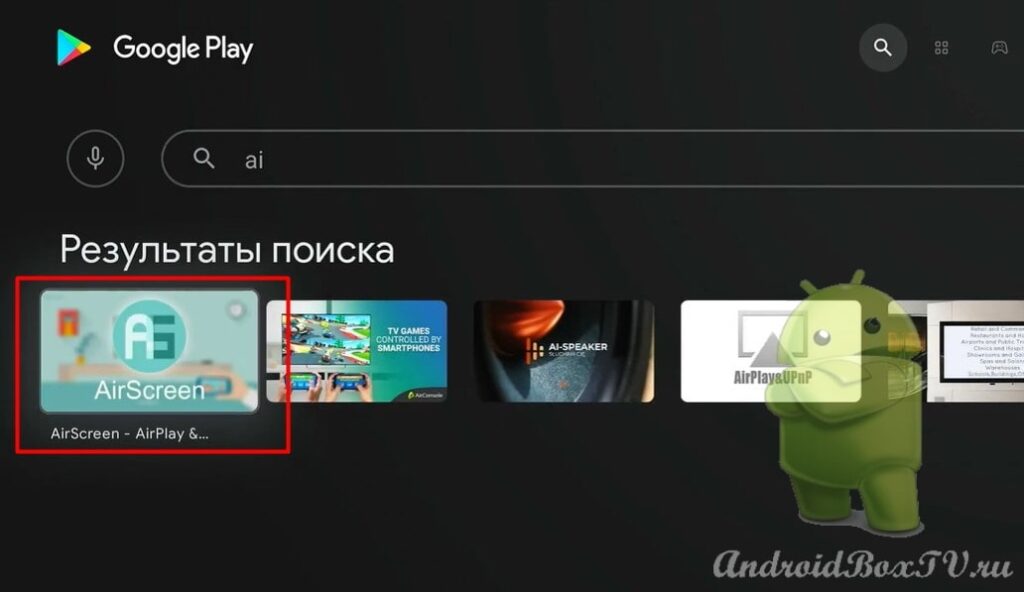 андроид тв Play Маркет поиск приложения AirScreen