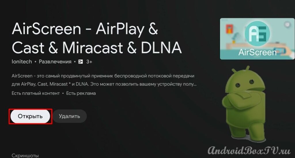 Play Маркет открытие приложения AirScreen