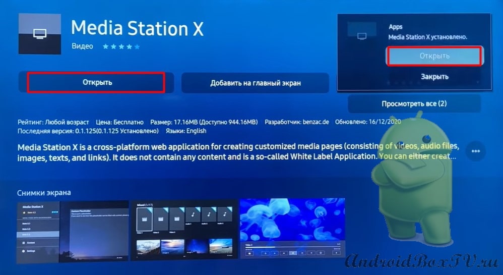  Samsung установка программы Media Station X через магазин приложений