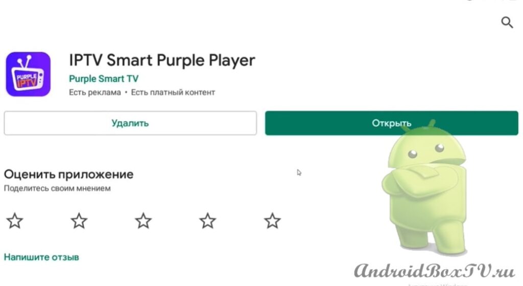 installing the PURPLE PLAYER application from the Android TV play store