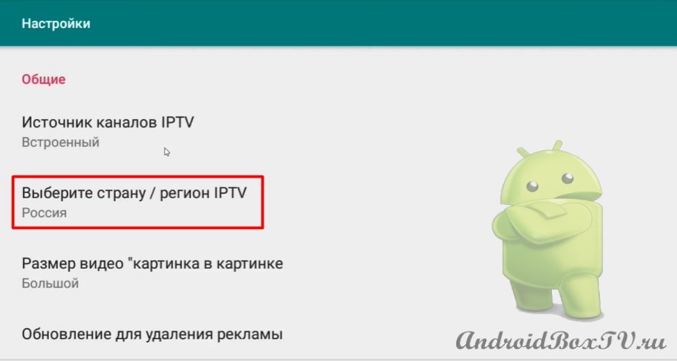 выбор страны/региона IPTV в разделе настроек смарт тв