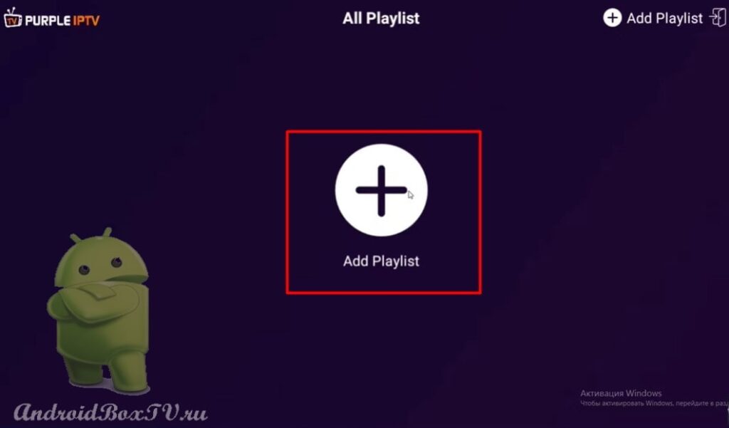adding a playlist to the PURPLE PLAYER app on your TV box
