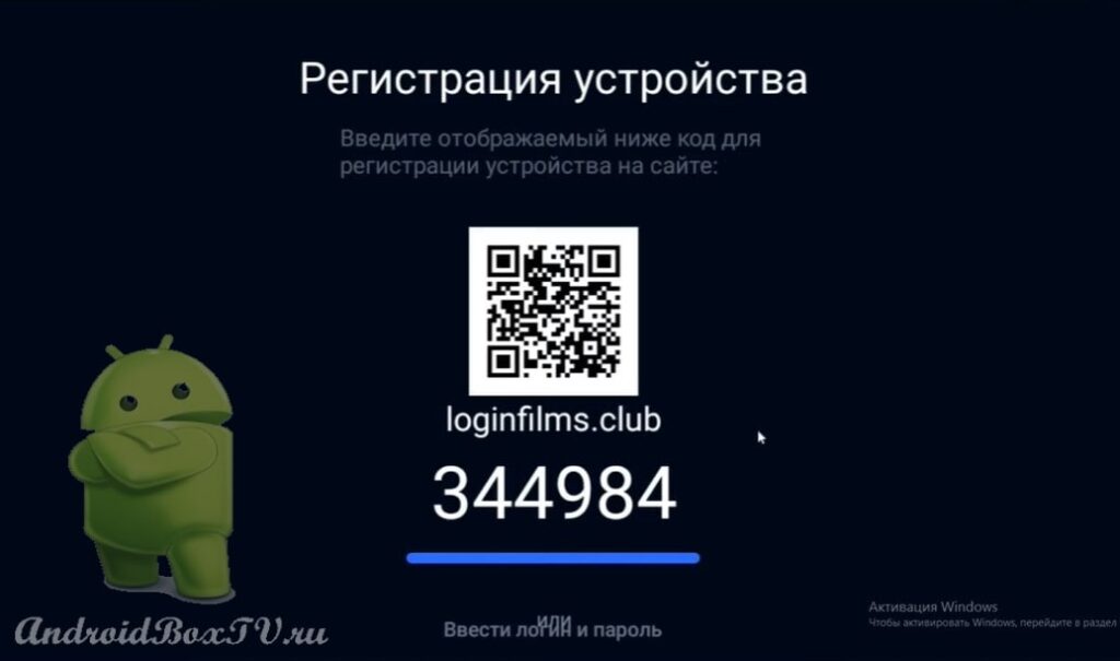 реєстрація пристрою код для доступу додаток FilmsClub на андроїд тв