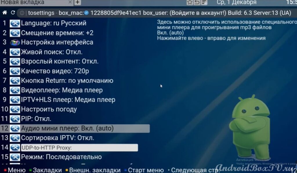 aForkPlayer application settings for android tv