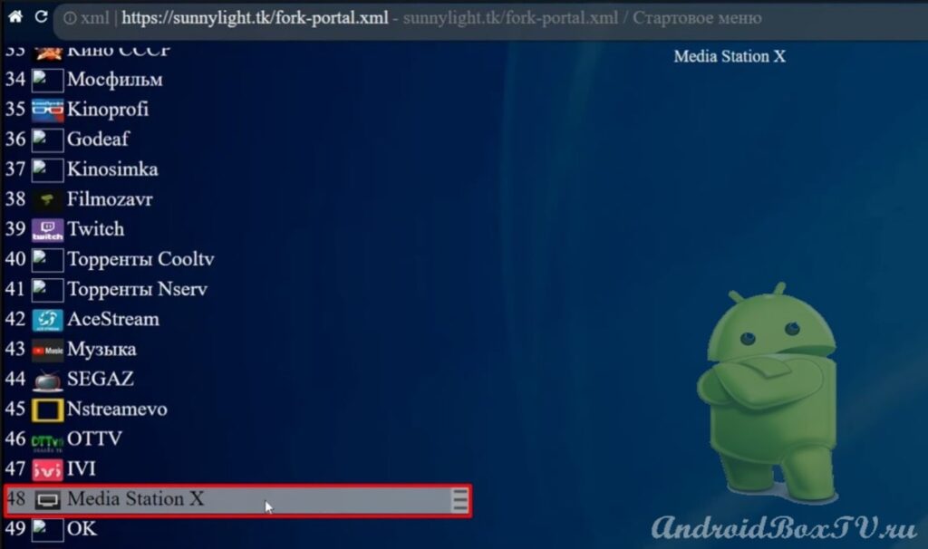 открытие приложения Media Station X  через программу форкплеер на андроид тв