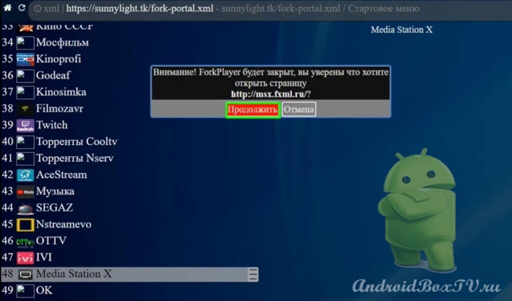 нажатие кнопки продолжить в программе форкплеер на тв бокс