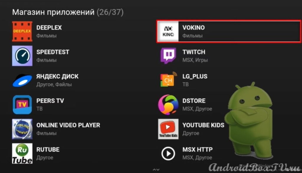 магазин приложений портала Media Station X открытие приложения VoKino на андроид тв приставках