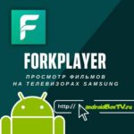 Smart TV. Free movies. ForkPlayer 