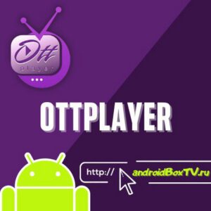 OttPlayer IPTV андроїд тв