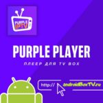 PURPLE PLAYER. Player for TV BOX 