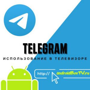Telegram use in android tv tv