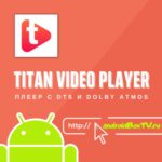 Titan відеоплеєр. DTS та dolby atmos 