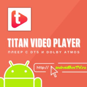 TITAN VIDEO PLAYER. PLAYER WITH DTS AND DOLBY ATMOS for android tv 