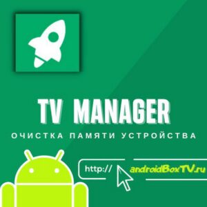 MI BOX. Clear device memory TV manager android tv 