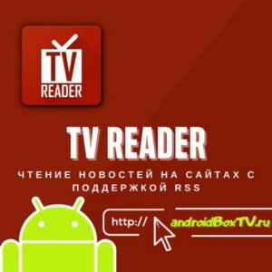 TV Reader. Reading news on sites with RSS support android tv 