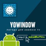 YoWindow. Погода для Android TV