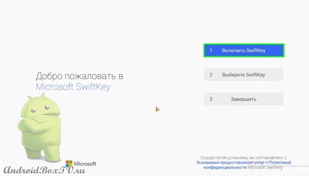 перший пункт налаштувань клавіатури SwiftKey включення андроїд тв