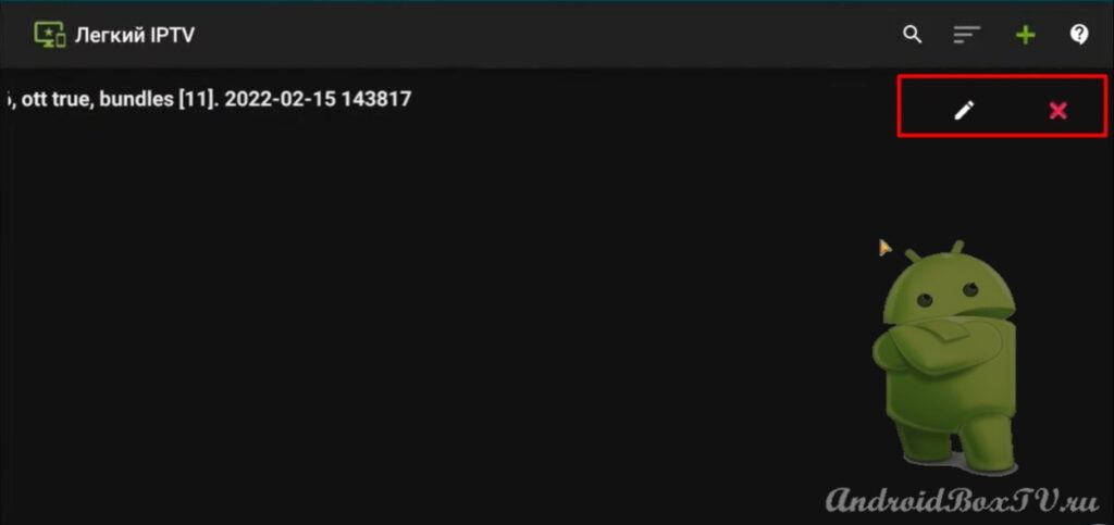 удаление загруженного плейлиста с плеера Легкий IPTV приставки тв бокс