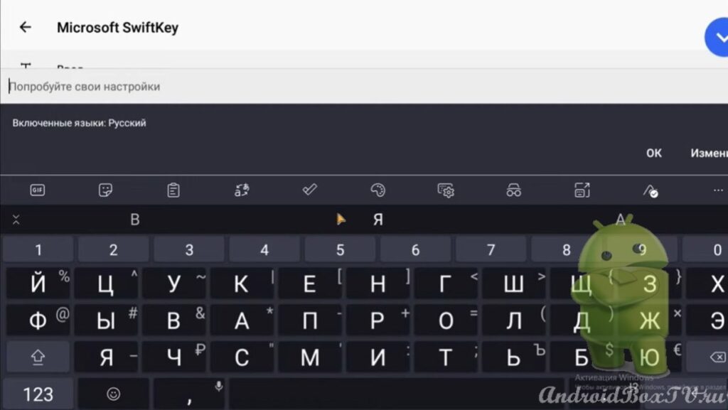 вид відображення клавіатури SwiftKey на андроїд тв пристроях 