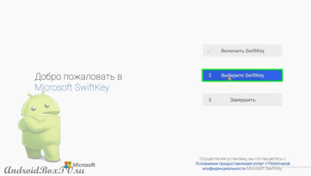 второй пункт стартовых настроек клавиатуры выбор SwiftKey андроид приставки