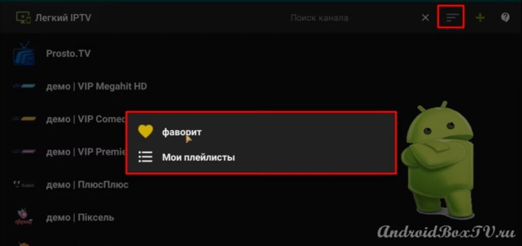 категорії плейлисти фаворити в легкому плеєрі на андроїд тв